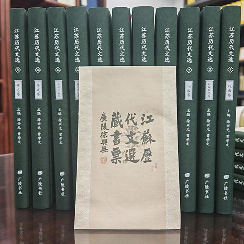 江苏历代文选 精装15册