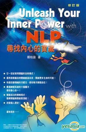NLP尋找內(nèi)心的寶藏
