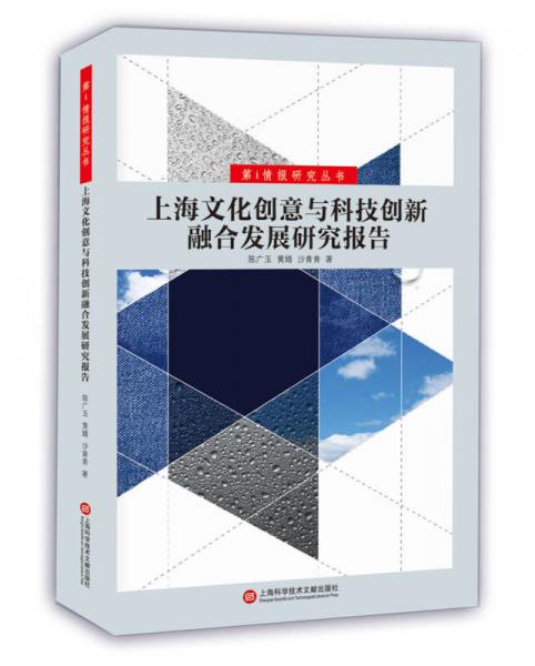 上海文化创意与科技创新融合发展研究报告