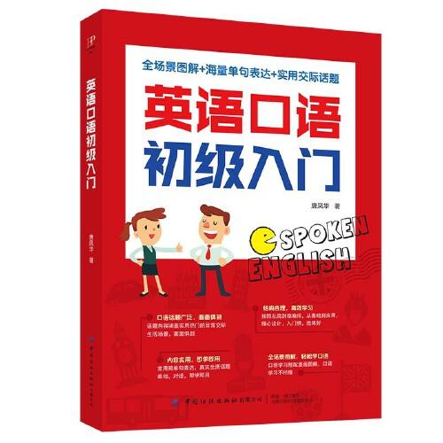 英語口語初級入門