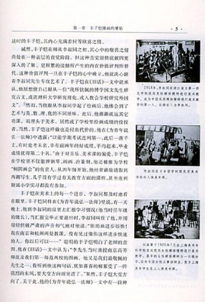 丰子恺漫画研究