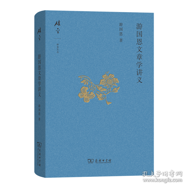 游国恩文章学讲义
