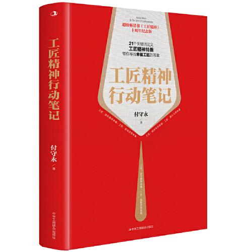 工匠精神行動(dòng)筆記