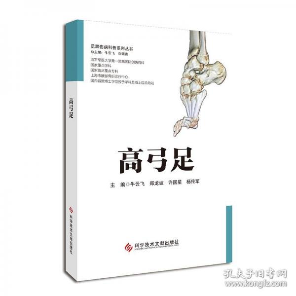 高弓足