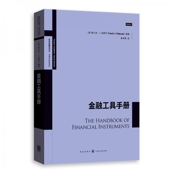 金融工具手冊