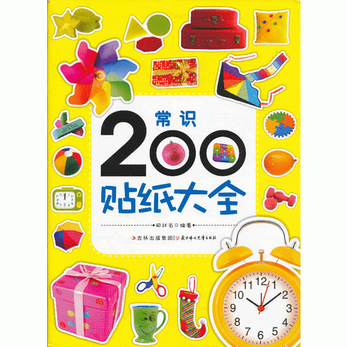 常识200贴纸大全