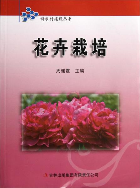 花卉栽培
