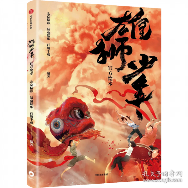 雄獅少年官方繪本