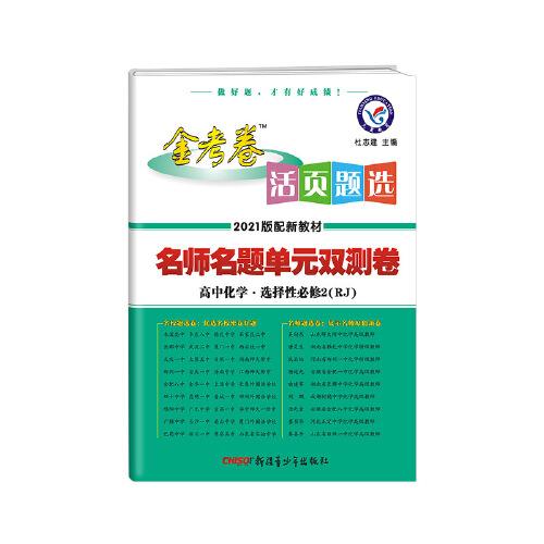 活页题选 单元双测卷 选择性必修2 化学 RJ （人教新教材）（物质结构与性质）2021学年适用--天星教育