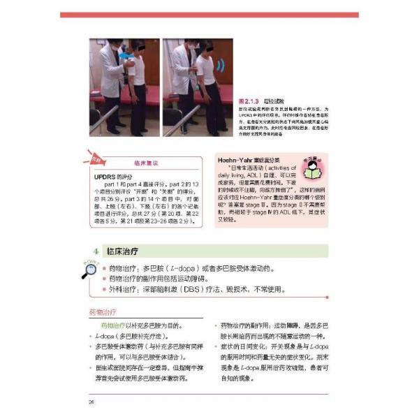 神經(jīng)損傷物理治療(第2分冊(cè)):神經(jīng)肌肉功能障礙