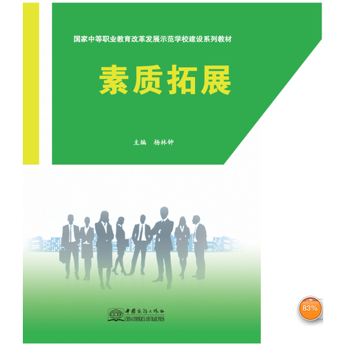 素質(zhì)拓展