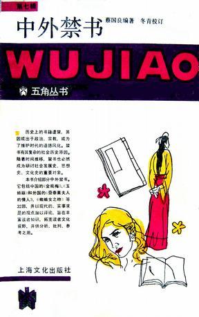 中外禁書