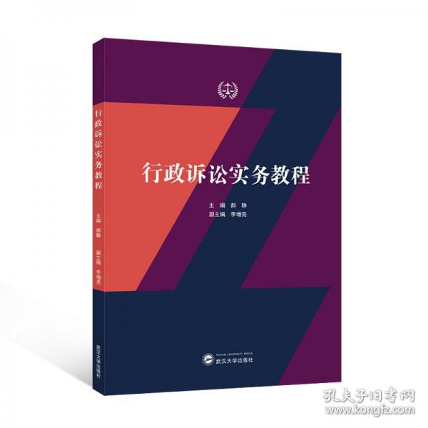 行政訴訟實(shí)務(wù)教程