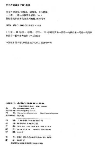 新标准高职商务英语系列教材：英文外贸函电