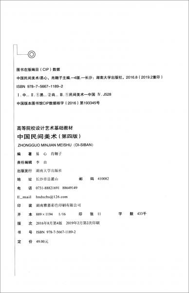中国民间美术