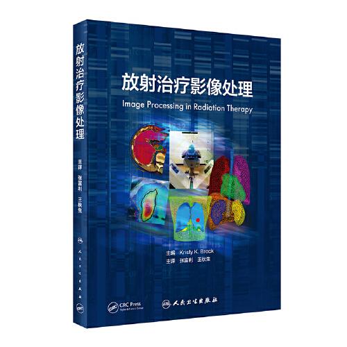 放射治療影像處理