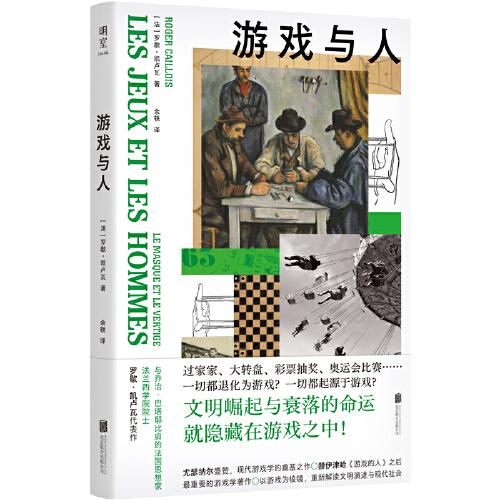 游戲與人