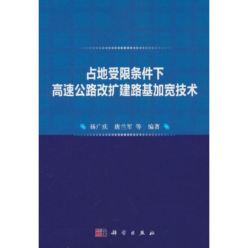 占地受限條件下高速公路改擴建路基加寬技術
