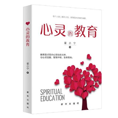 心靈的教育