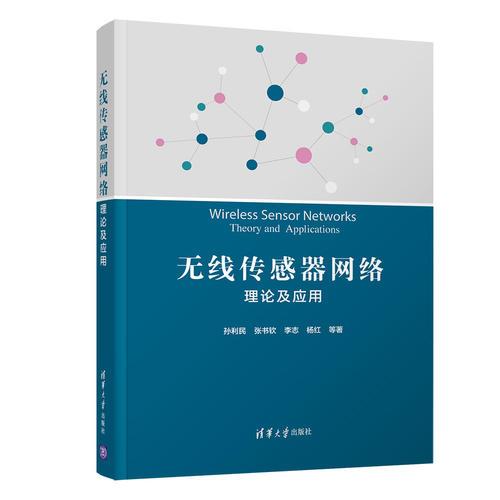 無線傳感器網(wǎng)絡(luò): 理論及應(yīng)用