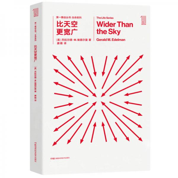 第一推動叢書 生命系列:比天空更寬廣