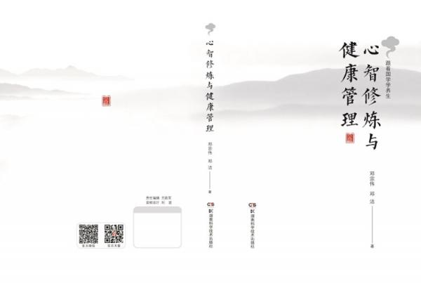 心智修炼与健康管理