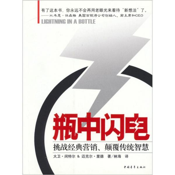 瓶中閃電
