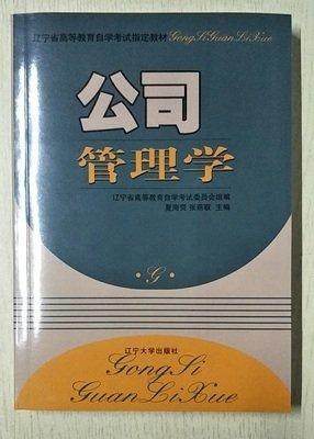 公司管理學