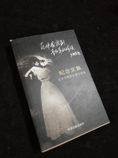 在中國話劇一百年的時候:紀念文集