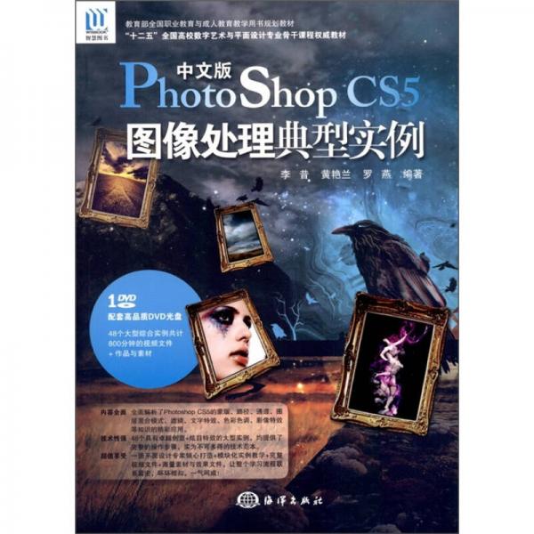 中文版Photoshop CS5图像处理典型实例