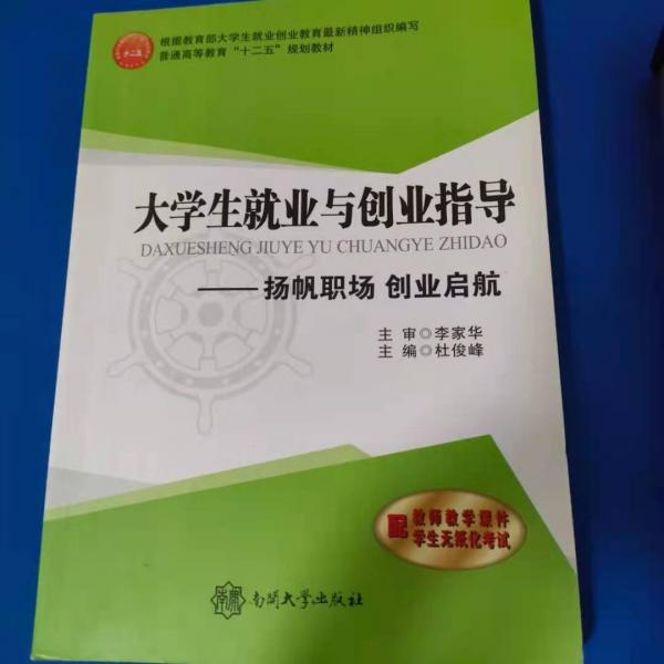 大學(xué)生就業(yè)與創(chuàng)業(yè)指導(dǎo)