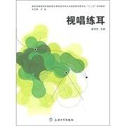 視唱練耳 帶塑封