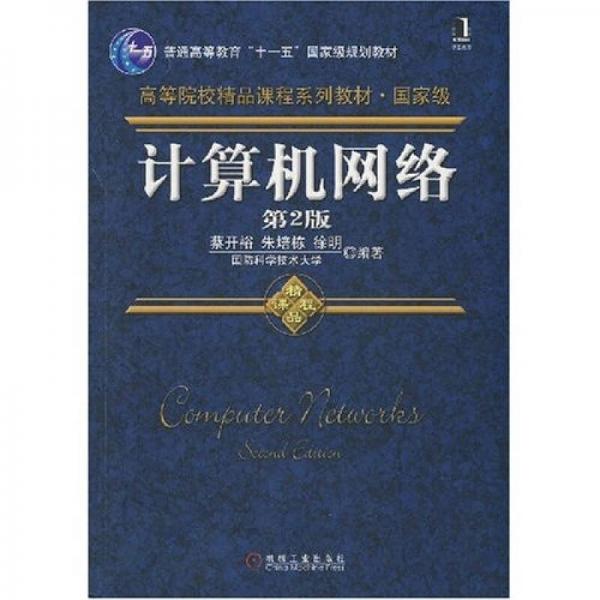 計算機網絡