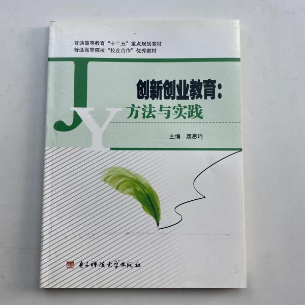 創(chuàng)新創(chuàng)業(yè)教育