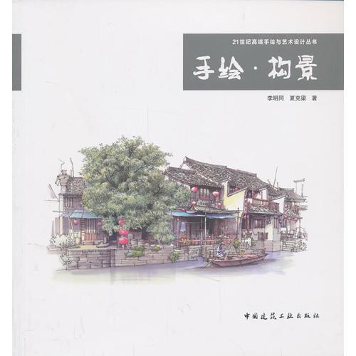 手繪 構(gòu)景