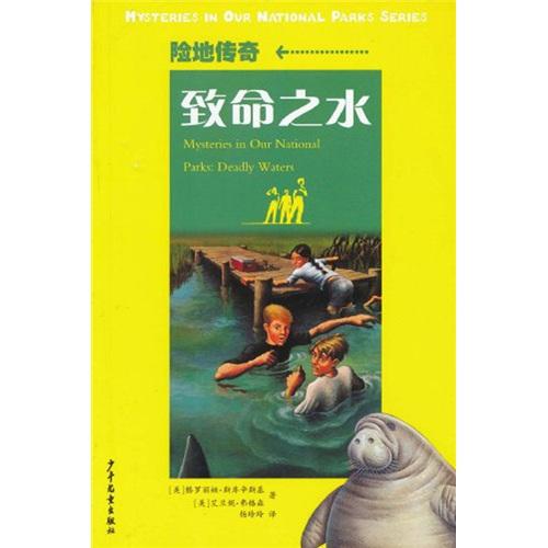 致命之水