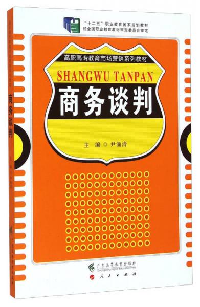 商務談判