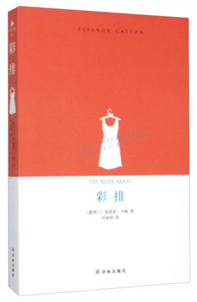 彩排