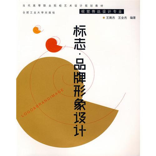 標(biāo)志·品牌形象設(shè)計(jì)