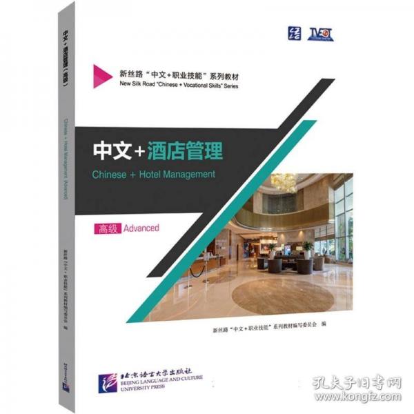 中文+酒店管理（高級）