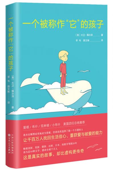 一個(gè)被稱作“它”的孩子