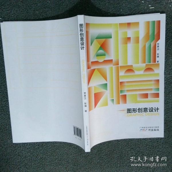 圖形創(chuàng)意設(shè)計(jì)