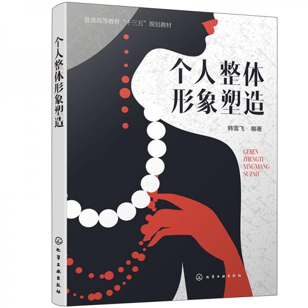 個(gè)人整體形象塑造(韓雪飛)