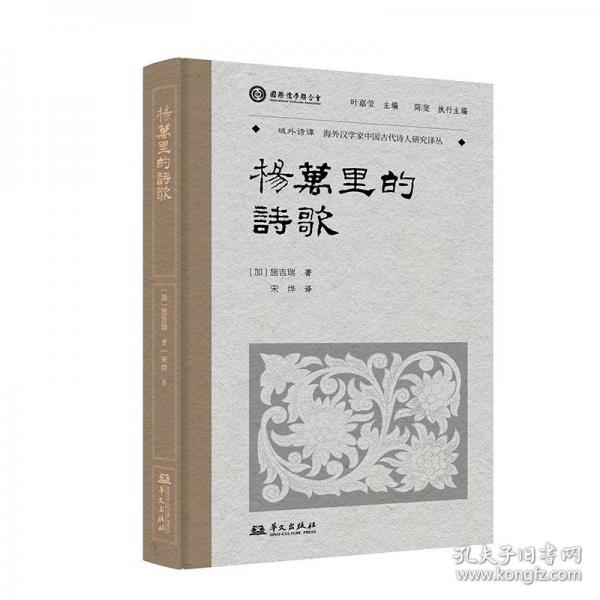 杨万里的诗歌