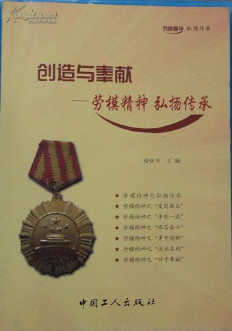 創(chuàng)造與奉獻(xiàn)