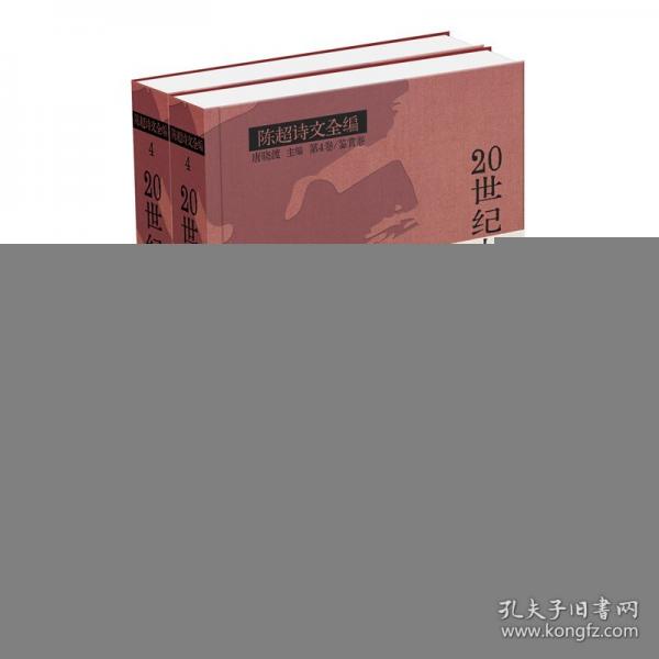 20世紀(jì)中國(guó)探索詩(shī)鑒賞(全2冊(cè))