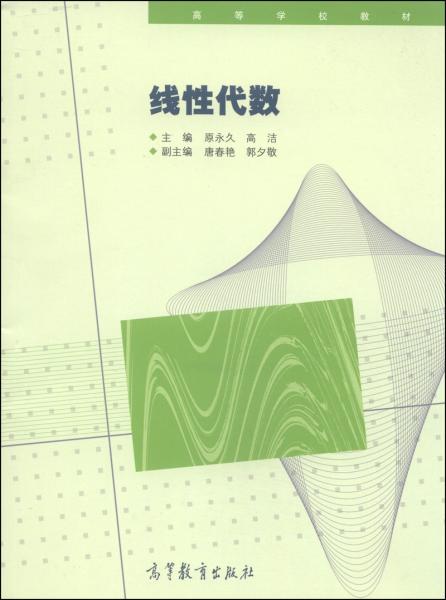 線性代數(shù)