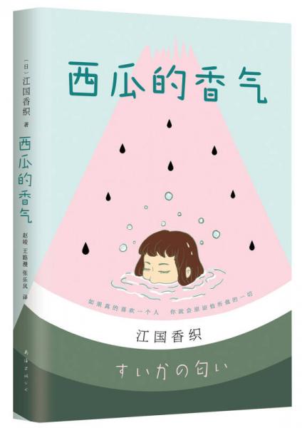 西瓜的香氣