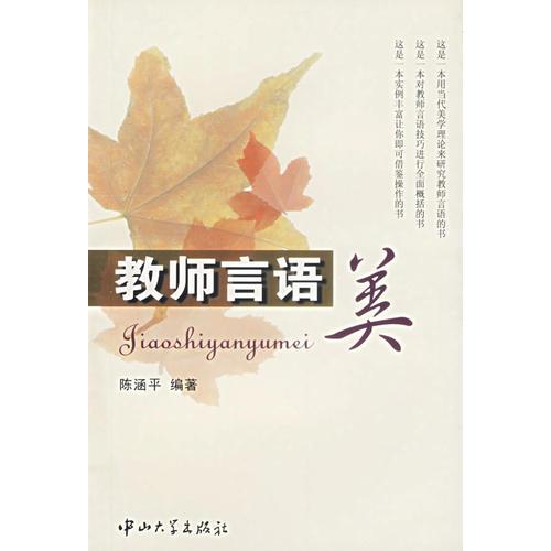 教師言語美