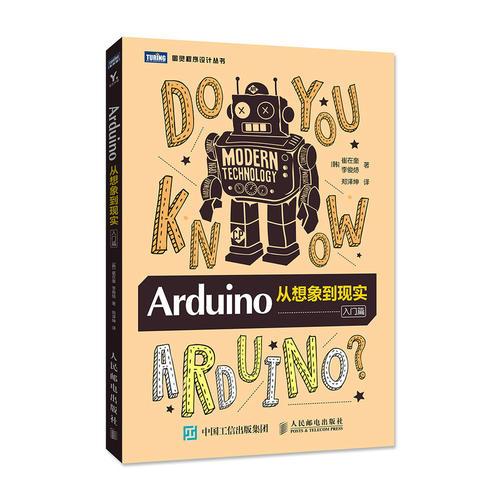 Arduino：从想象到现实（入门篇）